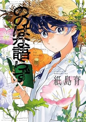 Amazon.co.jp限定特典付】北高まちおこし部はまちおこさない | 出倉